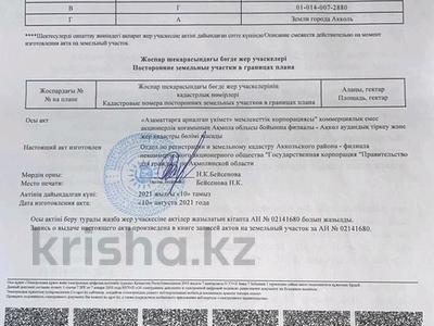 Участок · 20 соток, Акколь за 14 млн 〒