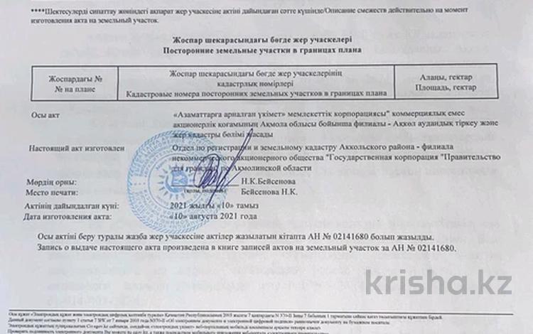 Жер телімі · 20 сотық, Акколь, бағасы: 14 млн ₸ — фото 2