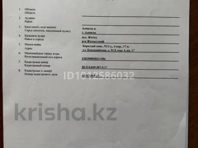 3-бөлмелі пәтер · 54 м² · 3/9 қабат, Бурундайская 91, бағасы: 30 млн ₸ в Алматы, Жетысуский р-н