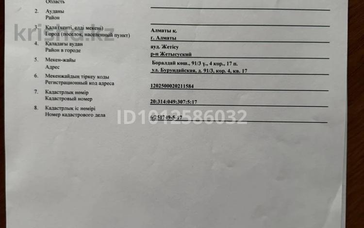 3-бөлмелі пәтер · 54 м² · 3/9 қабат, Бурундайская 91, бағасы: 30 млн ₸ в Алматы, Жетысуский р-н — фото 2