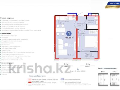2-бөлмелі пәтер · 41.31 м² · 4/12 қабат, Казыбек би 23, бағасы: 31 млн ₸ в Астане, Нура р-н