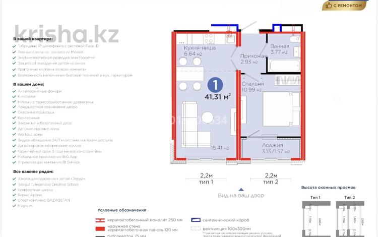 2-бөлмелі пәтер · 41.31 м² · 4/12 қабат, Казыбек би 23, бағасы: 31 млн ₸ в Астане, Нура р-н — фото 2