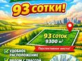 Участок · 93 сотки, ​103-й учетный квартал за 23 млн ₸ в Караганде, Казыбек би р-н