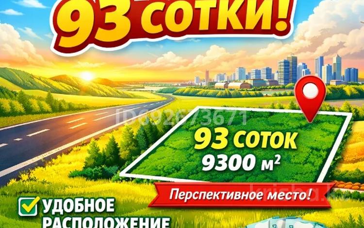 Участок · 93 сотки, ​103-й учетный квартал за 23 млн ₸ в Караганде, Казыбек би р-н — фото 21