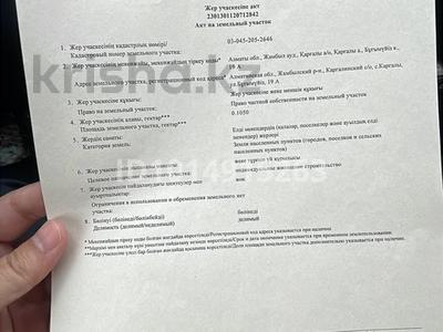 Участок · 10.5 соток, Бұғымүйіз 19а за 675 000 ₸ в Каргалы (п. Фабричный)