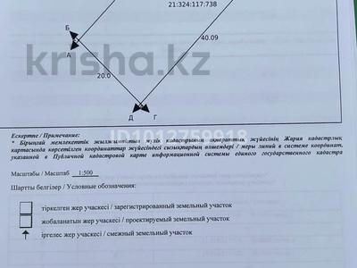 Участок · 8 соток, 696 участок за 2.1 млн ₸ в Кояндах