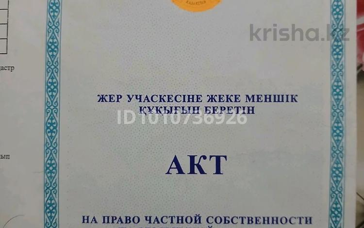 Жер телімі · 10 сотық, Самал 4 линия78 участок — Напротив Казино, бағасы: 4.5 млн ₸ в Конаеве — фото 2