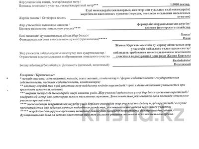 Участок · 1 га, жилой массив Кызылжар за 10 млн ₸ в Актобе