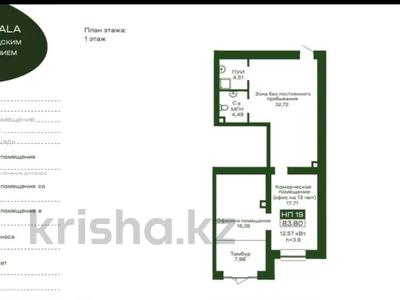 Свободное назначение · 83.8 м² за 68 млн ₸ в Астане, Нура р-н