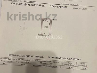 Гараж · 20.5 м² · Тимирязева 46а за 6 млн ₸ в Алматы, Бостандыкский р-н