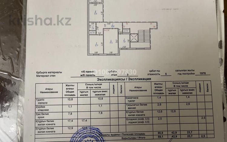 3-бөлмелі пәтер · 69.1 м² · 5/9 қабат, 3 а микрорайон 13, бағасы: 17 млн ₸ в Темиртау — фото 2