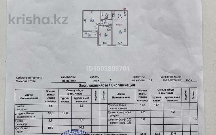 2-комнатная квартира · 57 м² · 5/12 этаж, улы-дала 82 — Улы Дала за 36 млн ₸ в Астане, Есильский р-н — фото 2