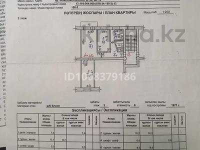 3-комнатная квартира · 60 м² · 3/5 этаж, Комсомольский 34 за 18.5 млн ₸ в Рудном