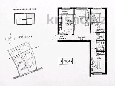 3-комнатная квартира · 80.33 м² · 2/9 этаж, Халиуллина 154Б за 52.5 млн ₸ в Алматы, Медеуский р-н