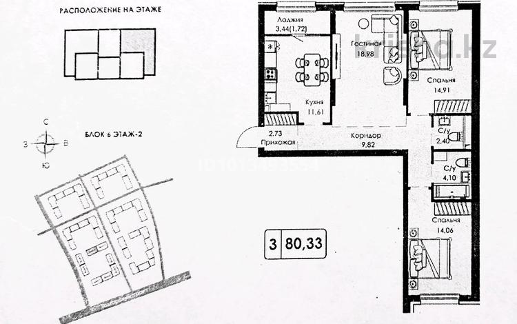 3-комнатная квартира · 80.33 м² · 2/9 этаж, Халиуллина 154Б за 52.5 млн ₸ в Алматы, Медеуский р-н — фото 2