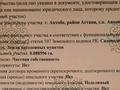 Участок · 8 соток, Ск Автомобилист уч 255 за 4 млн ₸ в Актобе