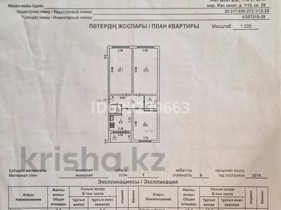 3-бөлмелі пәтер · 88 м² · 1/9 қабат, мкр Жас Канат, Баймагамбетова 1/12, бағасы: 45 млн 〒 в Алматы, Турксибский р-н