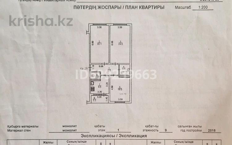 3-бөлмелі пәтер · 88 м² · 1/9 қабат, мкр Жас Канат, Баймагамбетова 1/12, бағасы: 45 млн 〒 в Алматы, Турксибский р-н — фото 2