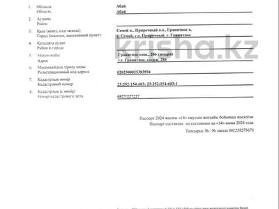 Жер телімі · 3000 га, Семей, бағасы: 150 млн ₸