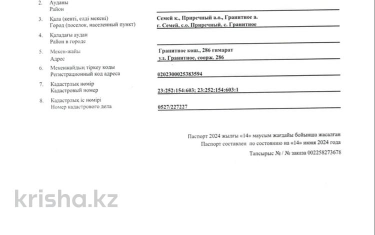 Жер телімі · 3000 га, Семей, бағасы: 150 млн ₸ — фото 2