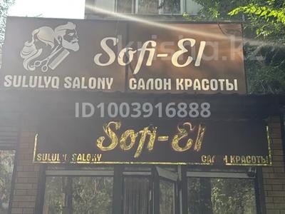 Сұлулық салондары · 55 м², бағасы: 45 млн ₸ в Алматы, Алмалинский р-н