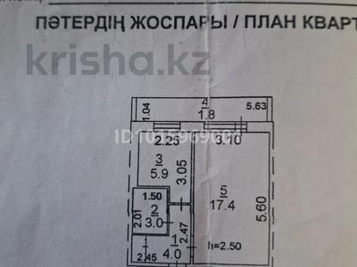1-комнатная квартира · 32 м² · 5/5 этаж, ул. Маяковского 103 — Пересечение улиц Маяковского - Быковского за 12.9 млн ₸ в Костанае