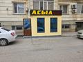 Готовый бизнес продуктовый магазин · 167 м² за 53 млн ₸ в Актау, 32В мкр — фото 2