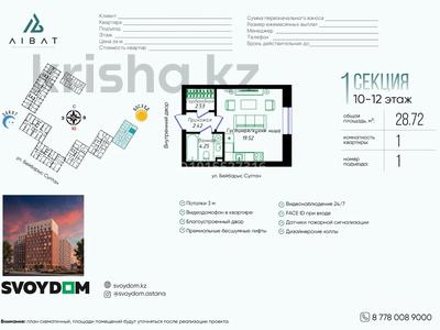 1-бөлмелі пәтер · 29 м² · 10/12 қабат, Бейбарыс Султан 8, бағасы: 14.9 млн ₸ в Астане, Сарыарка р-н