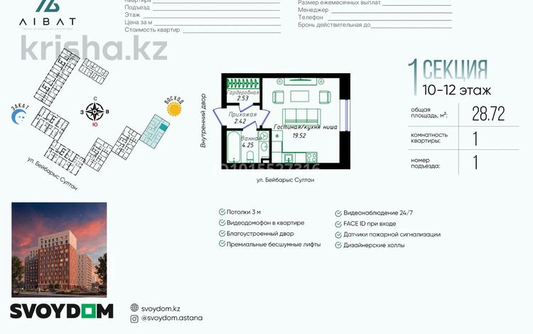 1-бөлмелі пәтер · 29 м² · 10/12 қабат, Бейбарыс Султан 8, бағасы: 14.9 млн ₸ в Астане, Сарыарка р-н — фото 2