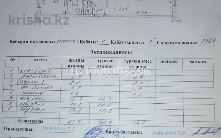 3-комнатная квартира · 61.7 м² · 1/5 этаж, Гагарина 4 за 32 млн ₸ в  — фото 11