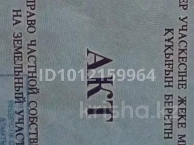 Участок · 15 соток, Қарасай Батыра 48 за 12.3 млн ₸ в Коктума