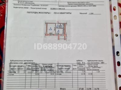 1-бөлмелі пәтер, 27 м², 4/5 қабат, 22-й мкр 3, бағасы: 7 млн 〒 в Актау, 22-й мкр