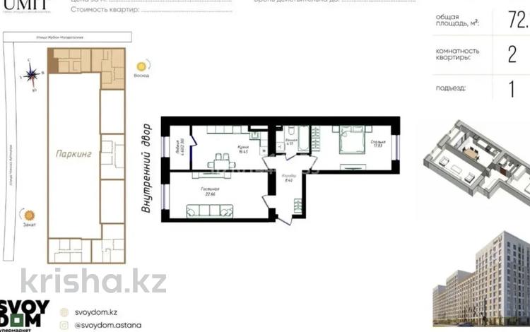 2-бөлмелі пәтер · 72 м² · 12/12 қабат, Жубан Молдагалиев 6г, бағасы: 34.9 млн ₸ в Астане, Нура р-н — фото 2