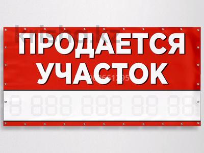 Участок · 20 соток, Пионеров за 20 млн ₸ в 