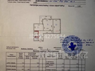2-бөлмелі пәтер · 72 м² · 2/9 қабат, Ильяс Омарова 13 — 71-81 школа, бағасы: 33 млн ₸ в Астане, Нура р-н