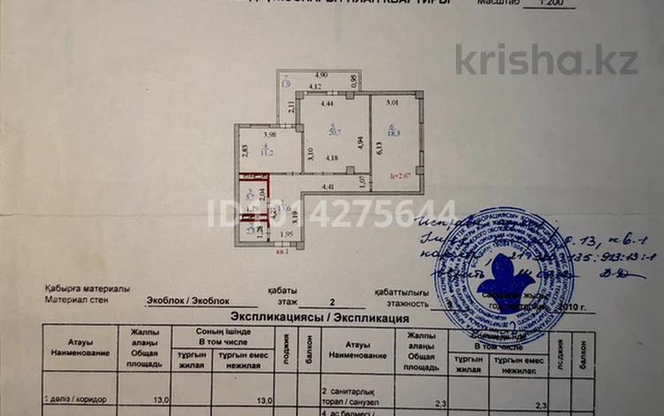 2-бөлмелі пәтер · 72 м² · 2/9 қабат, Ильяс Омарова 13 — 71-81 школа, бағасы: 33 млн ₸ в Астане, Нура р-н — фото 2