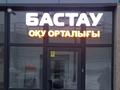 Общепит, салоны красоты, медцентры и аптеки, образование, кабинеты и рабочие места, студии · 80 м² за 550 000 ₸ в Астане, Алматы р-н