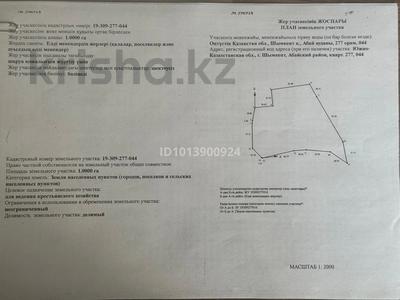 Жер телімі · 4.98 га, мкр Акжар — Рядом с озером, удобно под бизнес: зона отдыха и т.д., бағасы: 120 млн ₸ в Шымкенте, Абайский р-н