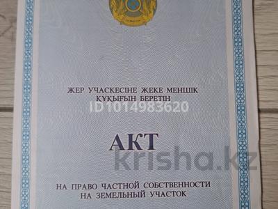 Жер телімі · 10 сотық, Ақмол, бағасы: 7.5 млн ₸ в Акмоле