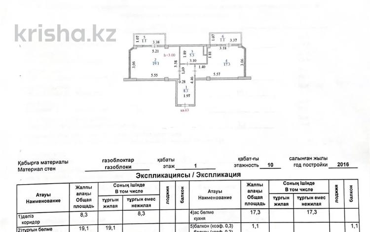 1-комнатная квартира, 52.2 м², 1/10 этаж, Сартау 16 — Обаган