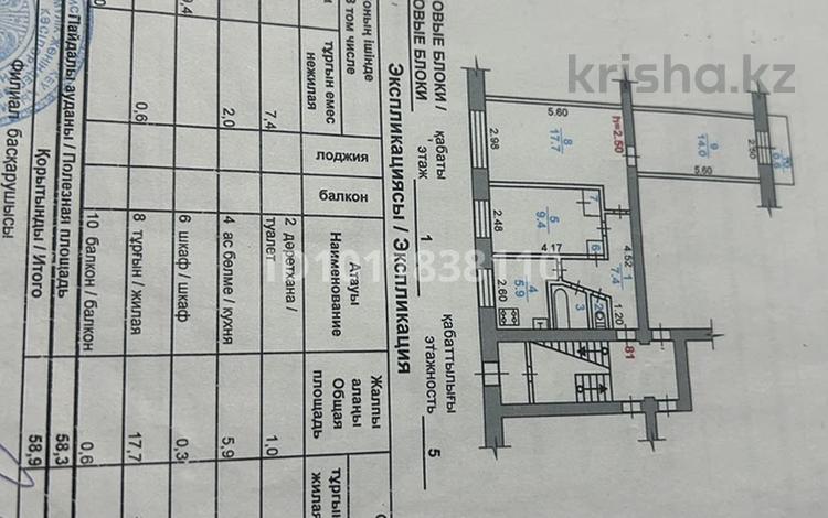 3-бөлмелі пәтер · 58.9 м² · 1/5 қабат, Павла Корчагина 78 — Магазин Лада, бағасы: 15.5 млн ₸ в Рудном — фото 2