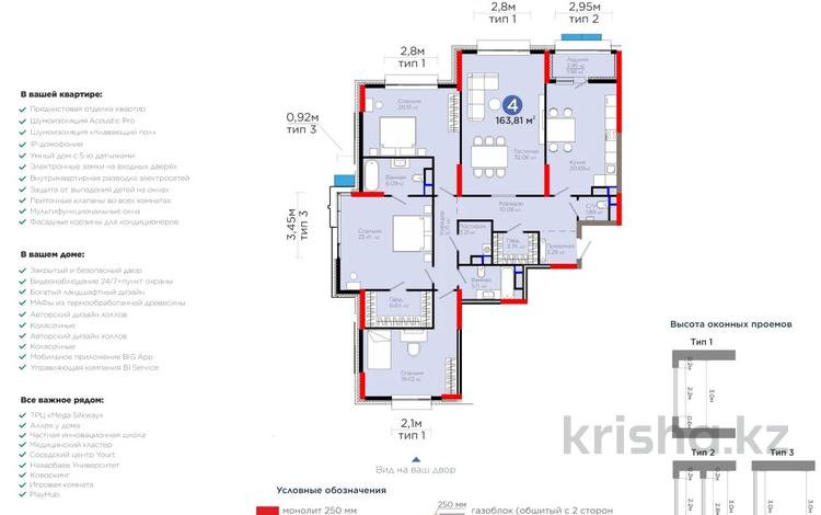 4-бөлмелі пәтер, 163.81 м², 9/15 қабат, Турар Рыскулов 3 — при 100% оплате цена - 109 136 774 ₸, бағасы: ~ 113.7 млн 〒 в Астане, Есильский р-н — фото 2