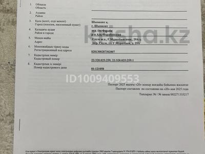 Участок · 4 сотки, мкр Сауле 29а — проспект Кунаева за 15 млн 〒 в Шымкенте, Аль-Фарабийский р-н