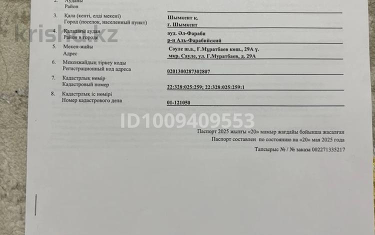 Жер телімі · 4 сотық, Сәуле ш/а 29а — проспект Кунаева, бағасы: 17 млн ₸ в Шымкенте, Аль-Фарабийский р-н — фото 2