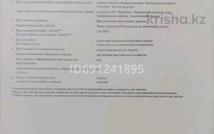 Жер телімі · 30 га, Вдоль трассы ХОРГОС-АЛМАТЫ , от Хоргоса до участка 14км, бағасы: 17 млн ₸ в Жаркенте — фото 5