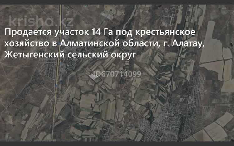 Жер телімі · 14 га, П. Арман, бағасы: 43 млн 〒 в Алатау — фото 7