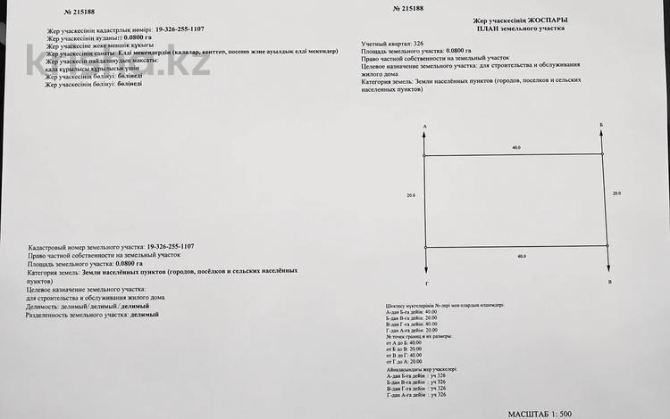 Участок · 8 соток, мкр Асар-2 1327/1 за 25.5 млн ₸ в Шымкенте, Абайский р-н — фото 2
