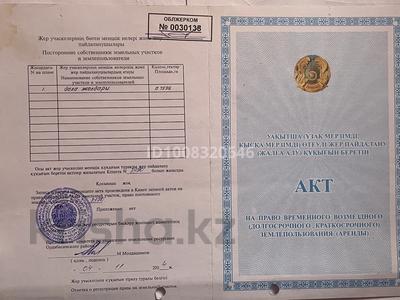 Участок · 150 га, Бадам за 25 млн ₸