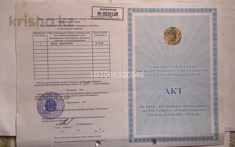 Участок · 150 га, Бадам за 25 млн ₸ — фото 2