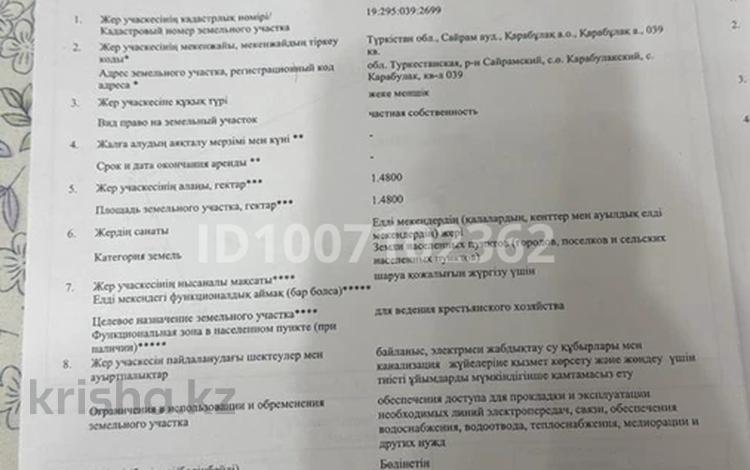 Участок · 2.65 га, Қарабұлақ а , 039 1 — Рядом со средней школы N17 за 60 млн ₸ в Карабулаке — фото 2
